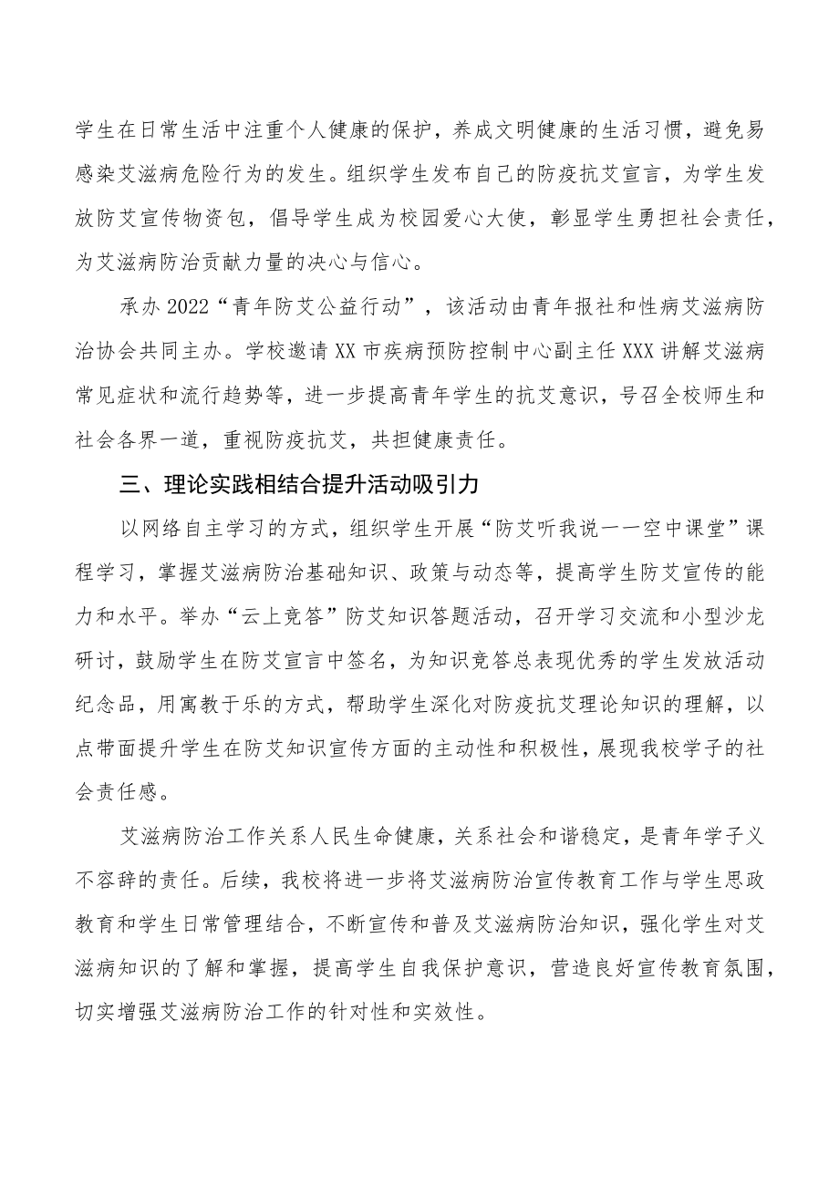 2022年大学开展“世界艾滋病日”系列宣传教育活动总结范文3篇.docx_第2页
