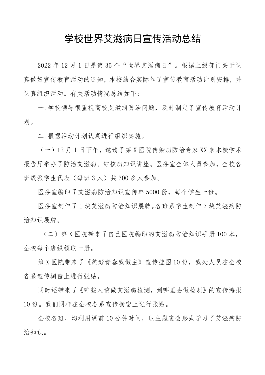 2022年大学开展“世界艾滋病日”系列宣传教育活动总结范文3篇.docx_第3页