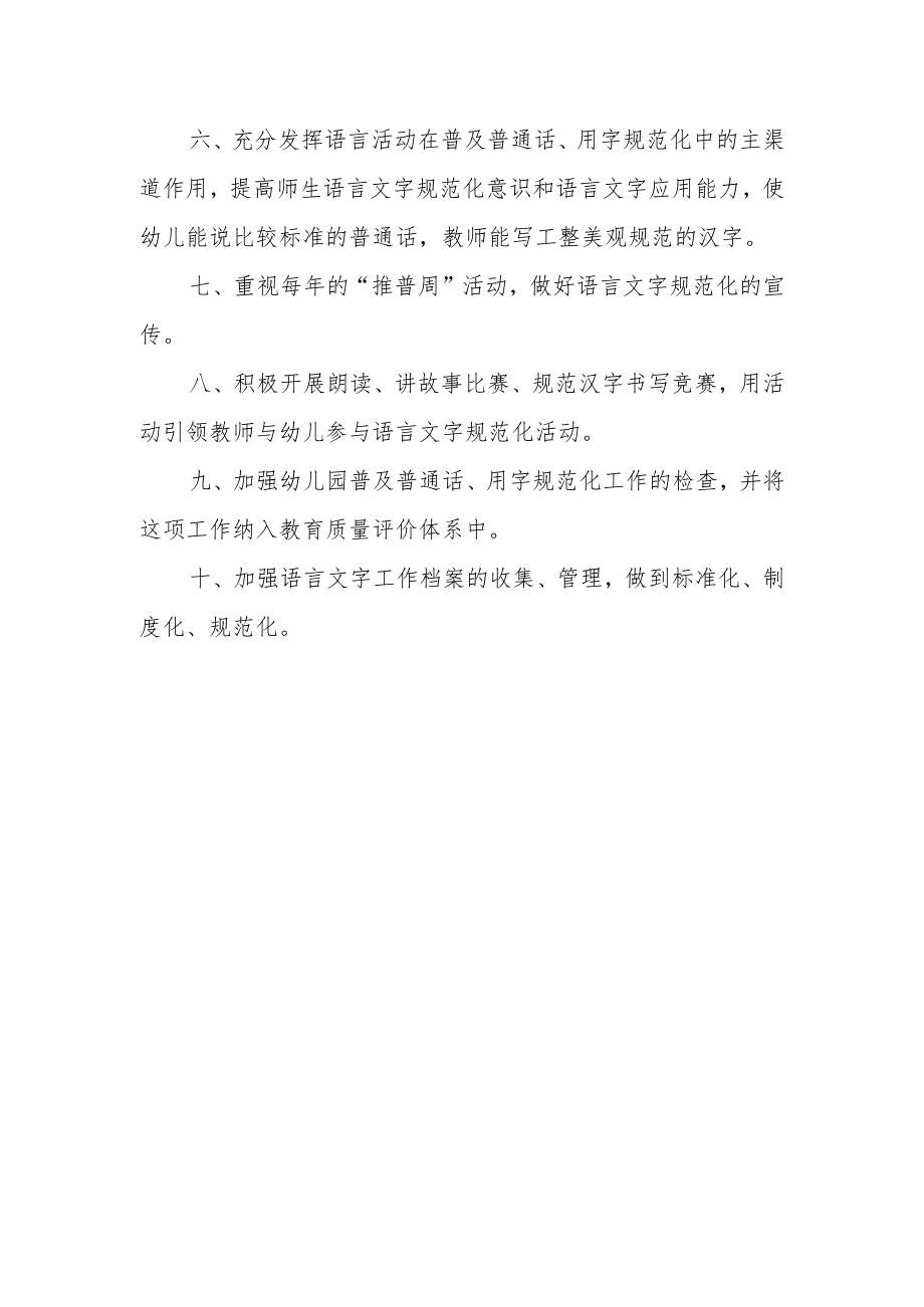 【新】幼儿园语言文字规范化制度.docx_第2页