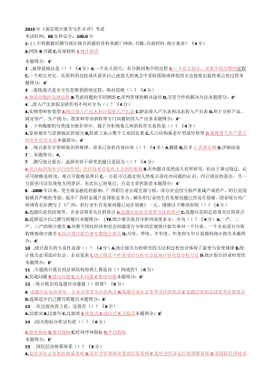 2018《基层统计报告写作点评》考试答案90分.docx