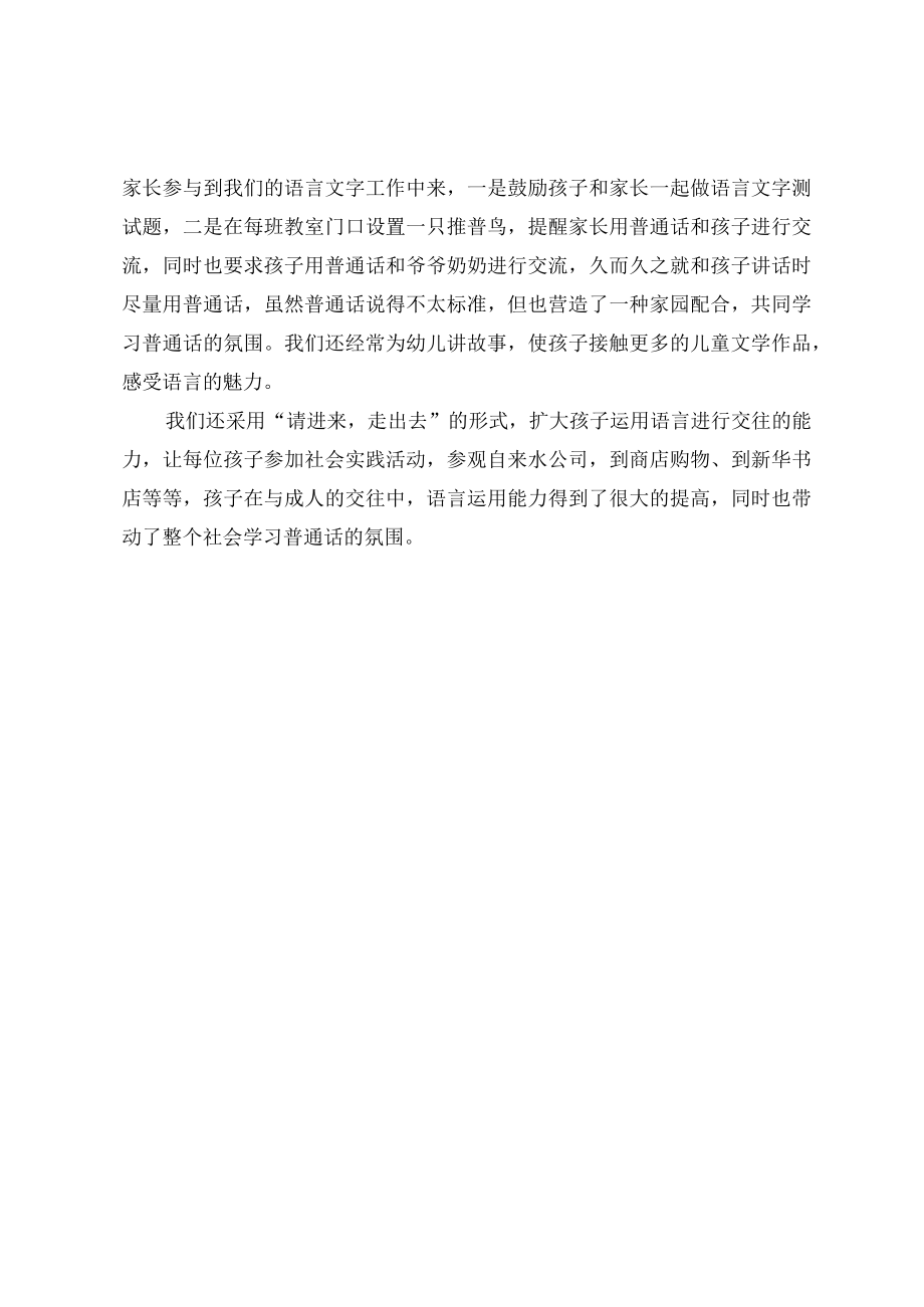 【新】幼儿园语言文字工作汇报.docx_第3页