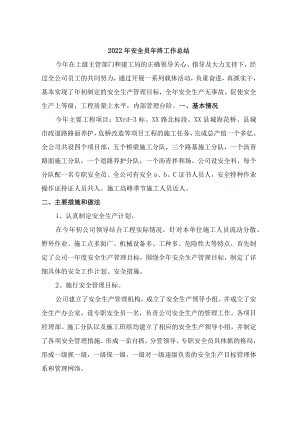 2022年安全员个人年终工作总结.docx