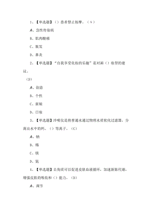 2022年美容师（初级）考题第168套.docx