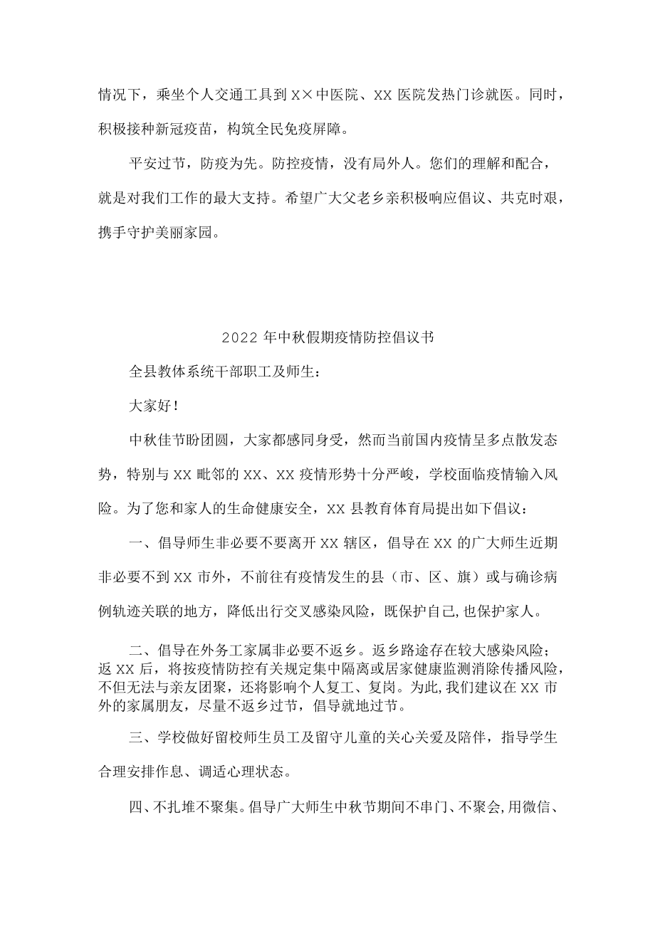 2022年中秋节就地过节的倡议书（三篇）.docx_第2页