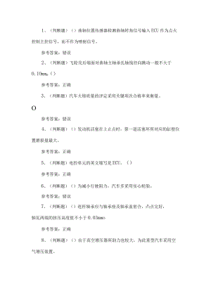 2022年汽车维修工职业技能等级鉴定考试题第196套.docx