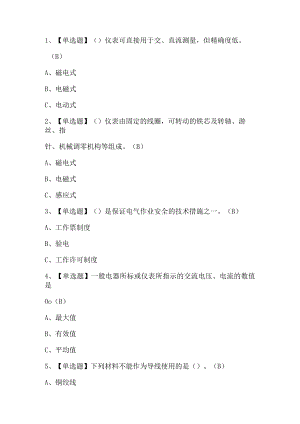 2022低压电工操作证考试题第193套.docx