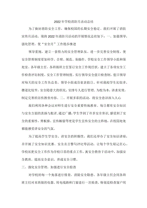 2022年学校消防月活动总结.docx