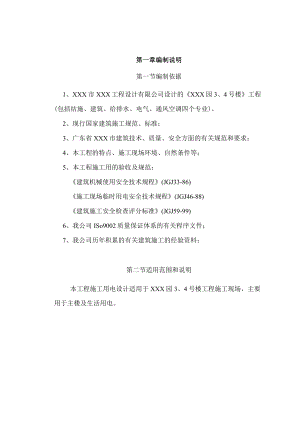 XX园施工用电组织设计.docx