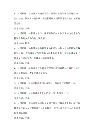 2022年移动压力容器R2考试题第215套.docx