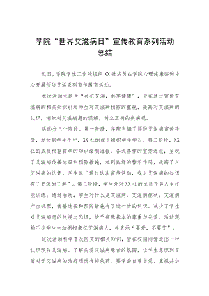 2022年大学“世界艾滋病日”宣传活动总结优秀范文3篇.docx