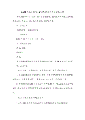 2022年幼儿园“119”消防宣传日活动实施方案.docx