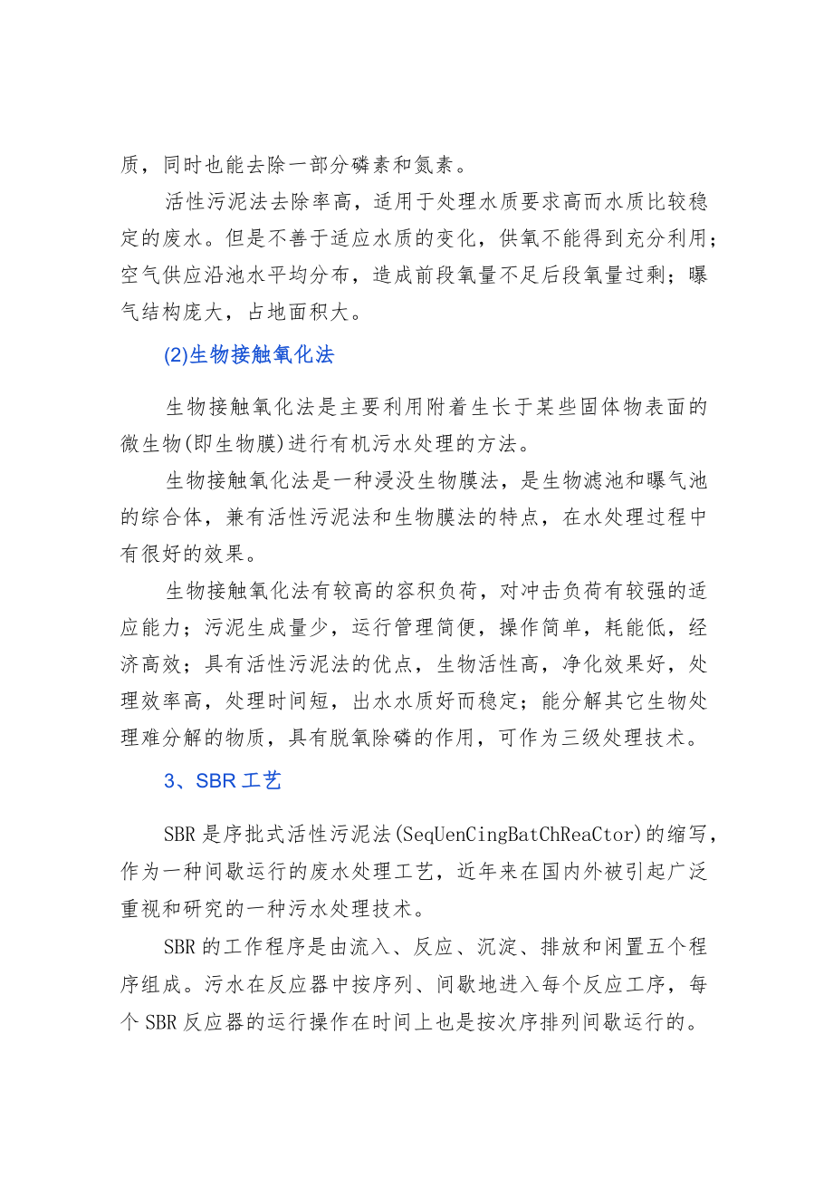 18种工业污水常用主流技术处理方法.docx_第2页