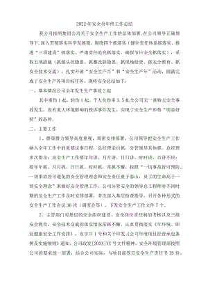2022年工地安全员年终工作总结.docx