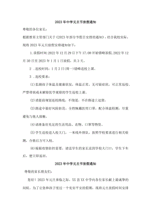 2023年中学元旦节放假通知三篇最新.docx
