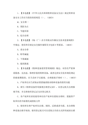 2022年叉车司机考试题第209套.docx