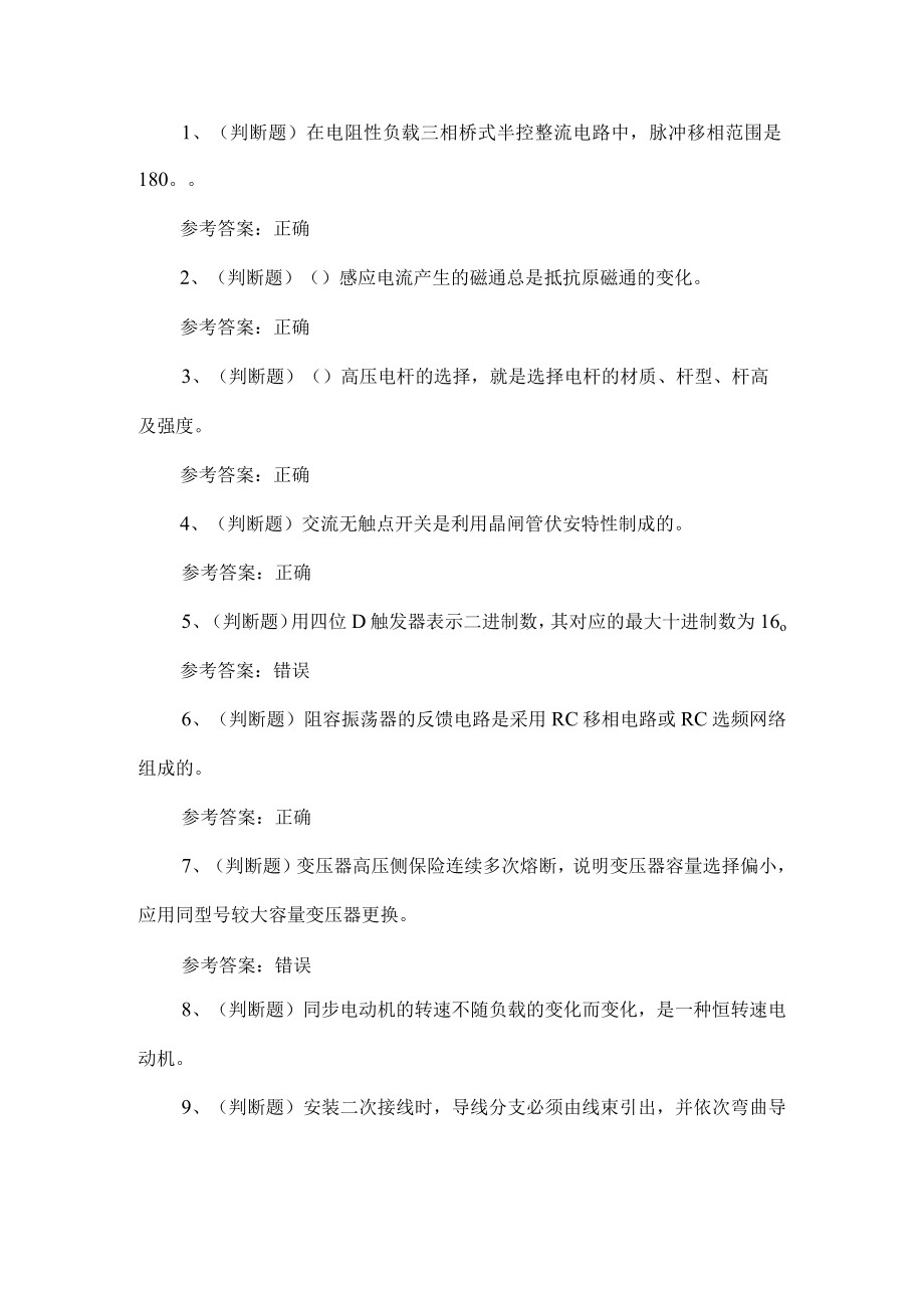 2022年高级电工考试题第211套.docx_第1页