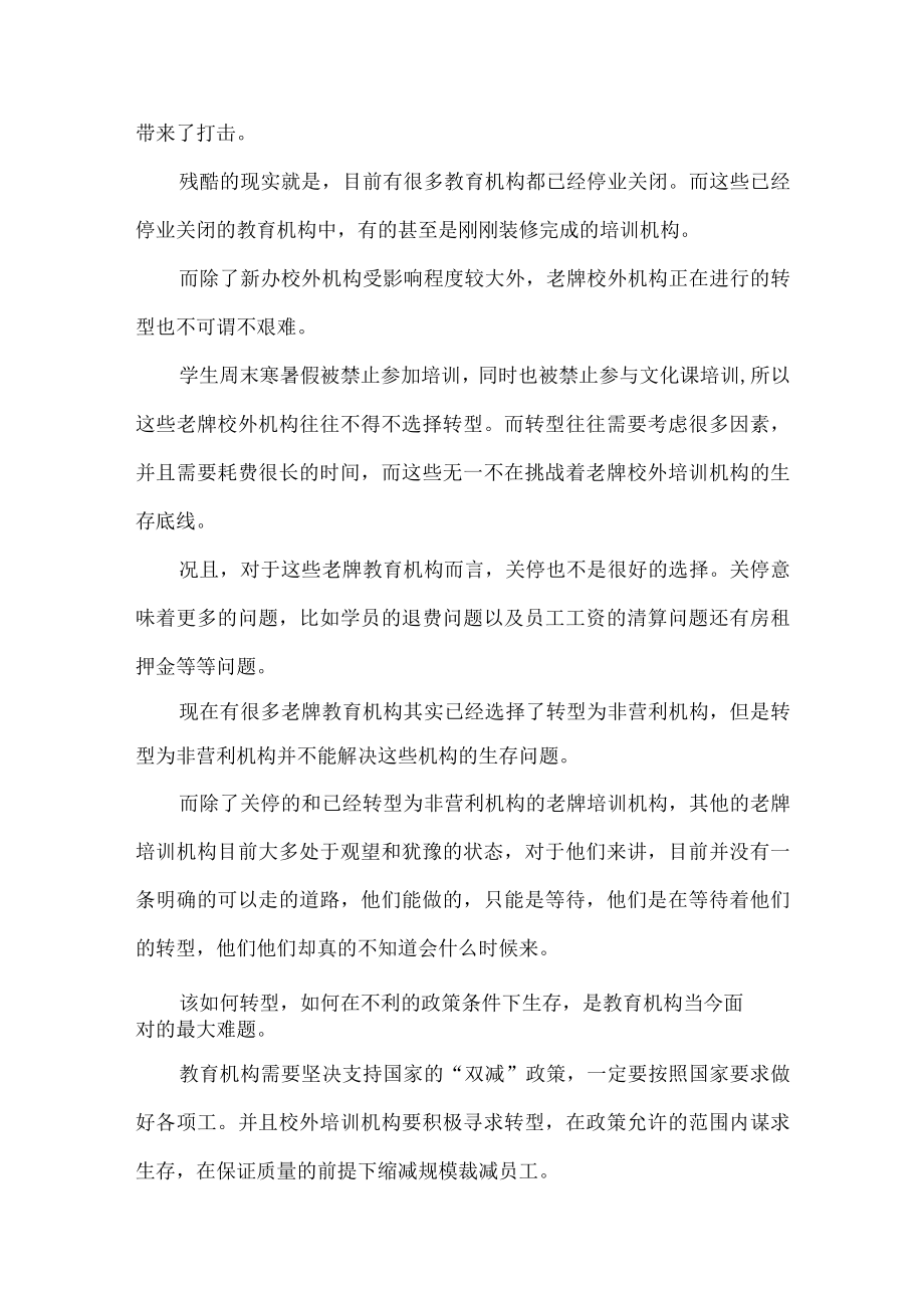 “双减”实施阶段性工作总结 精编4份.docx_第3页