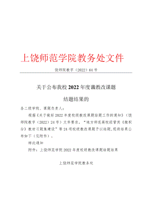 2014省级教改课题结题结果.docx