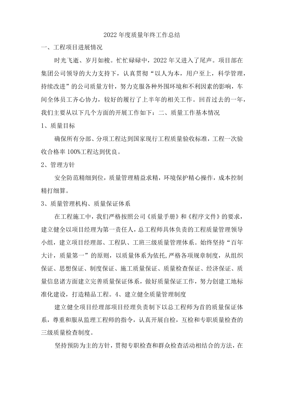 2022年建筑施工质量员年终工作总结.docx_第1页