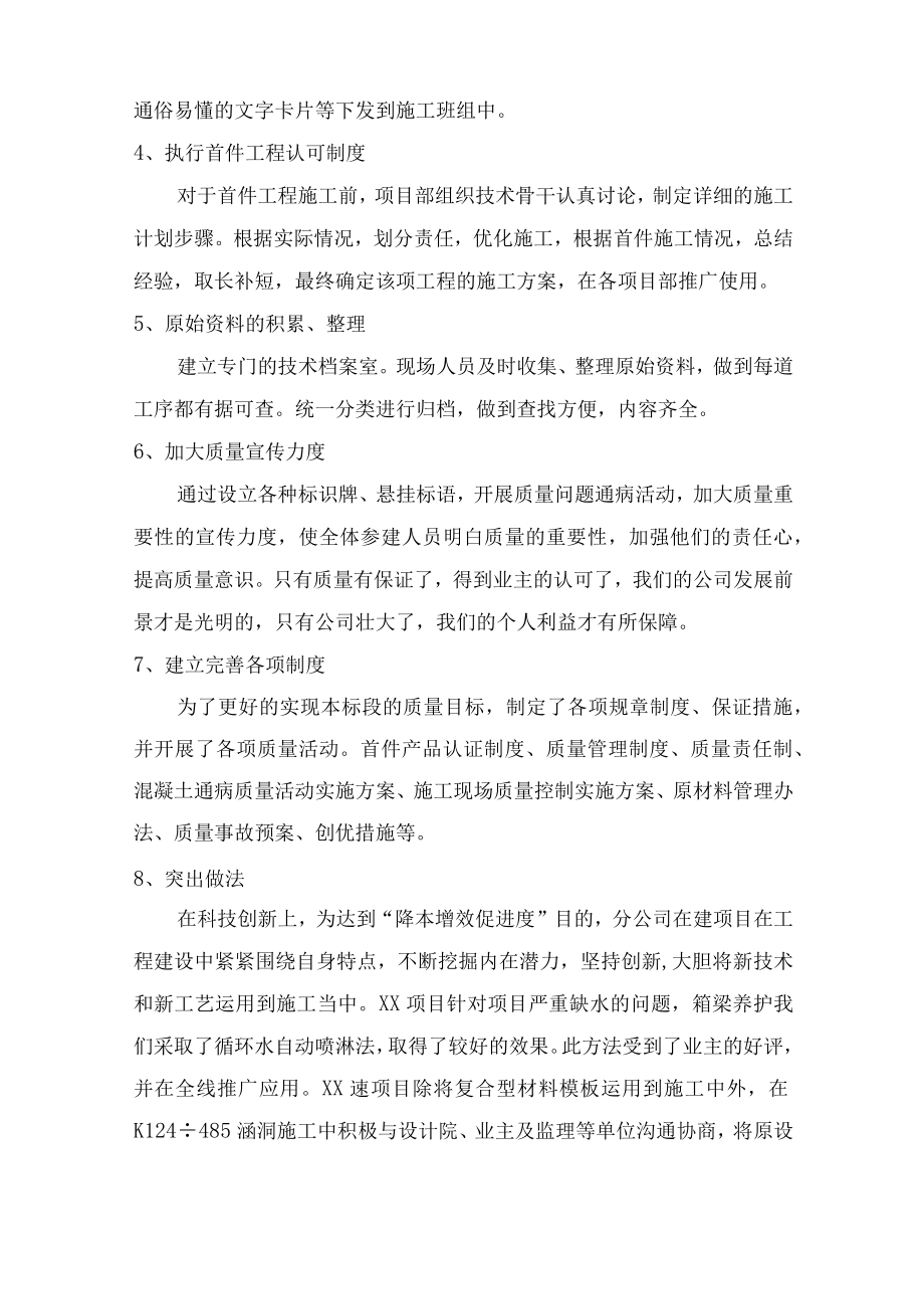 2022年建筑施工质量员年终工作总结.docx_第3页