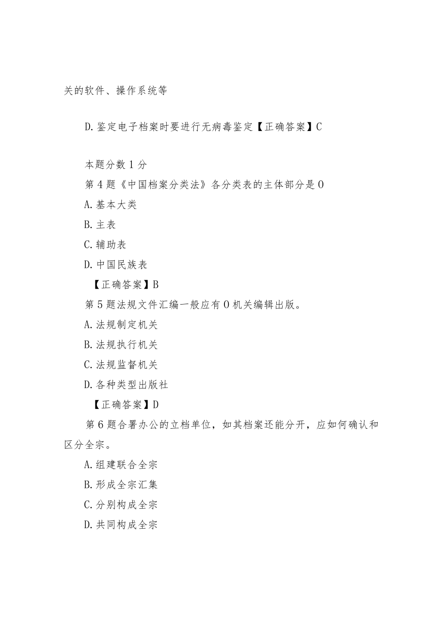 《档案管理学》考试试题.docx_第2页