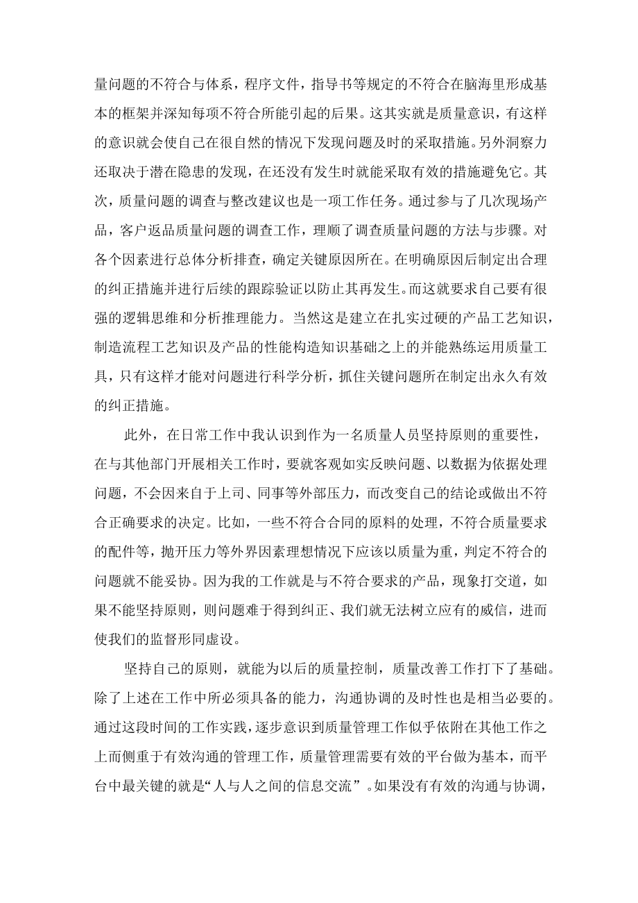 2022年质量员个人年终工作总结.docx_第3页