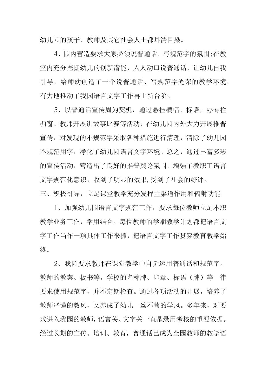 【新】幼儿园语言文字规范化自评报告.docx_第3页