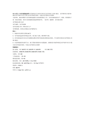 HQ-86型2口光纤桌面盒说明.docx