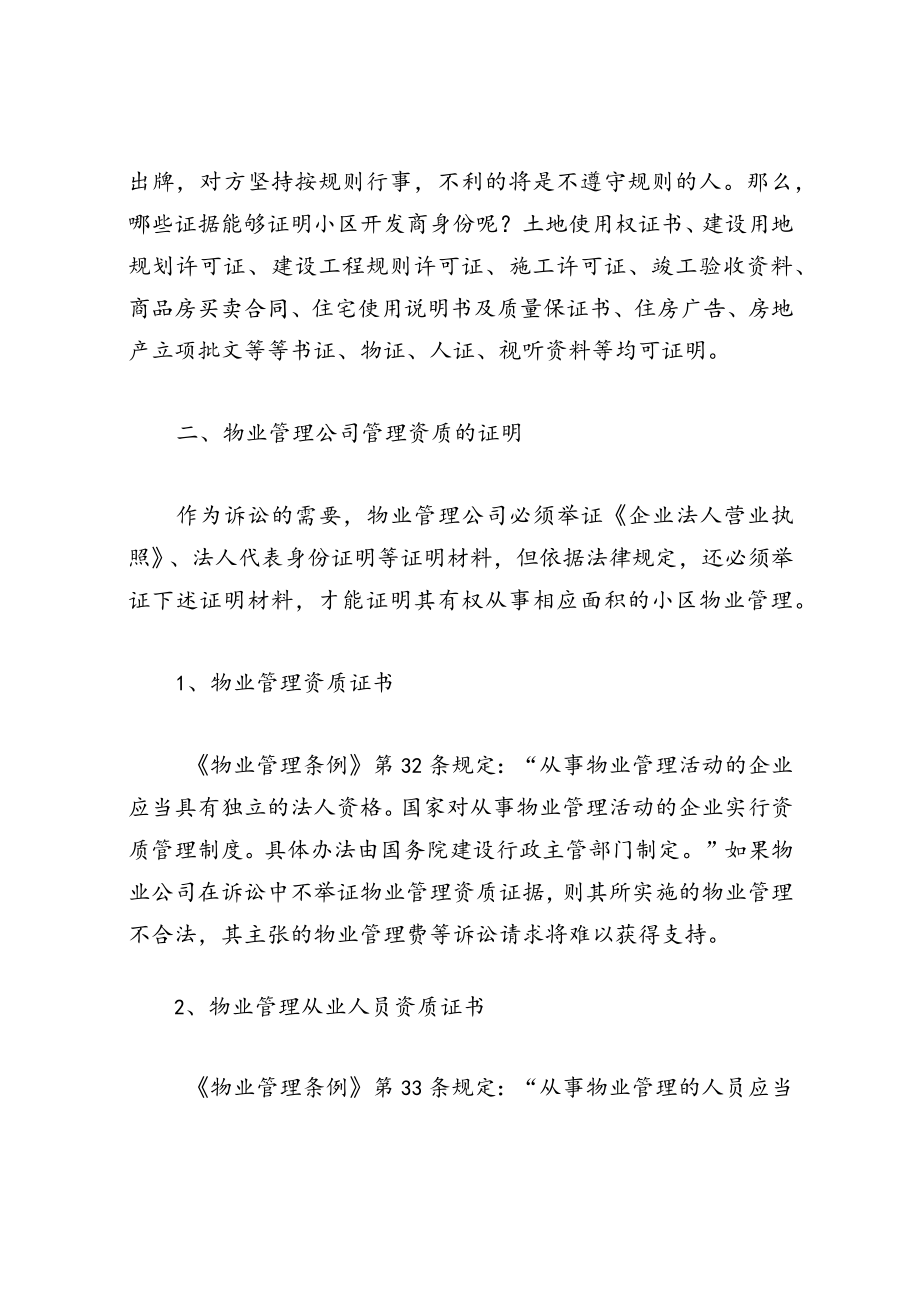 业主如何打赢物业合同纠纷.docx_第2页