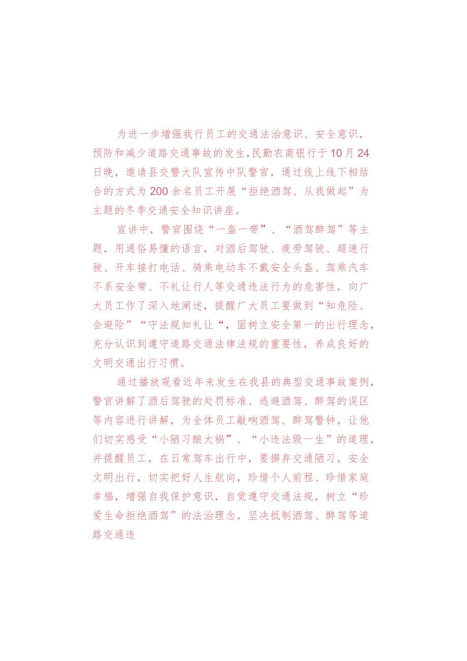 2022年冬季交通安全知识讲座宣传稿.docx_第1页