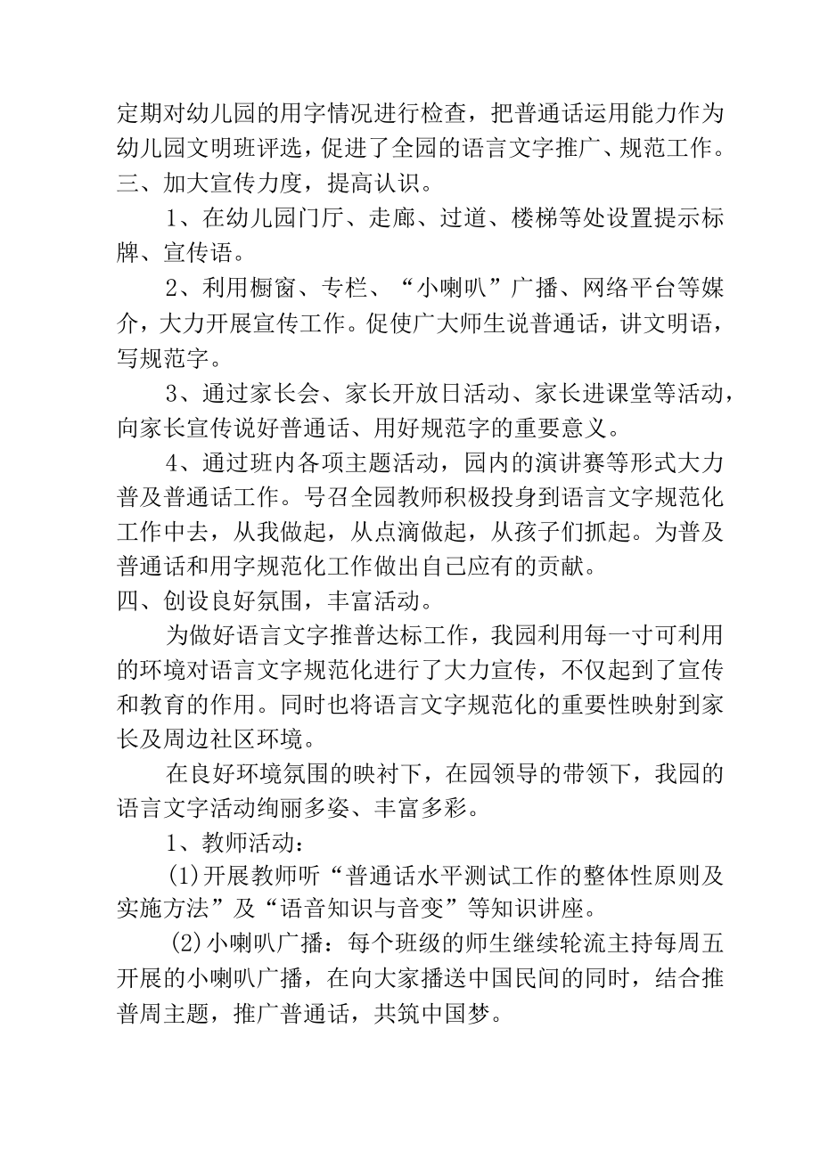【新】幼儿园语言文字年度工作总结.docx_第2页
