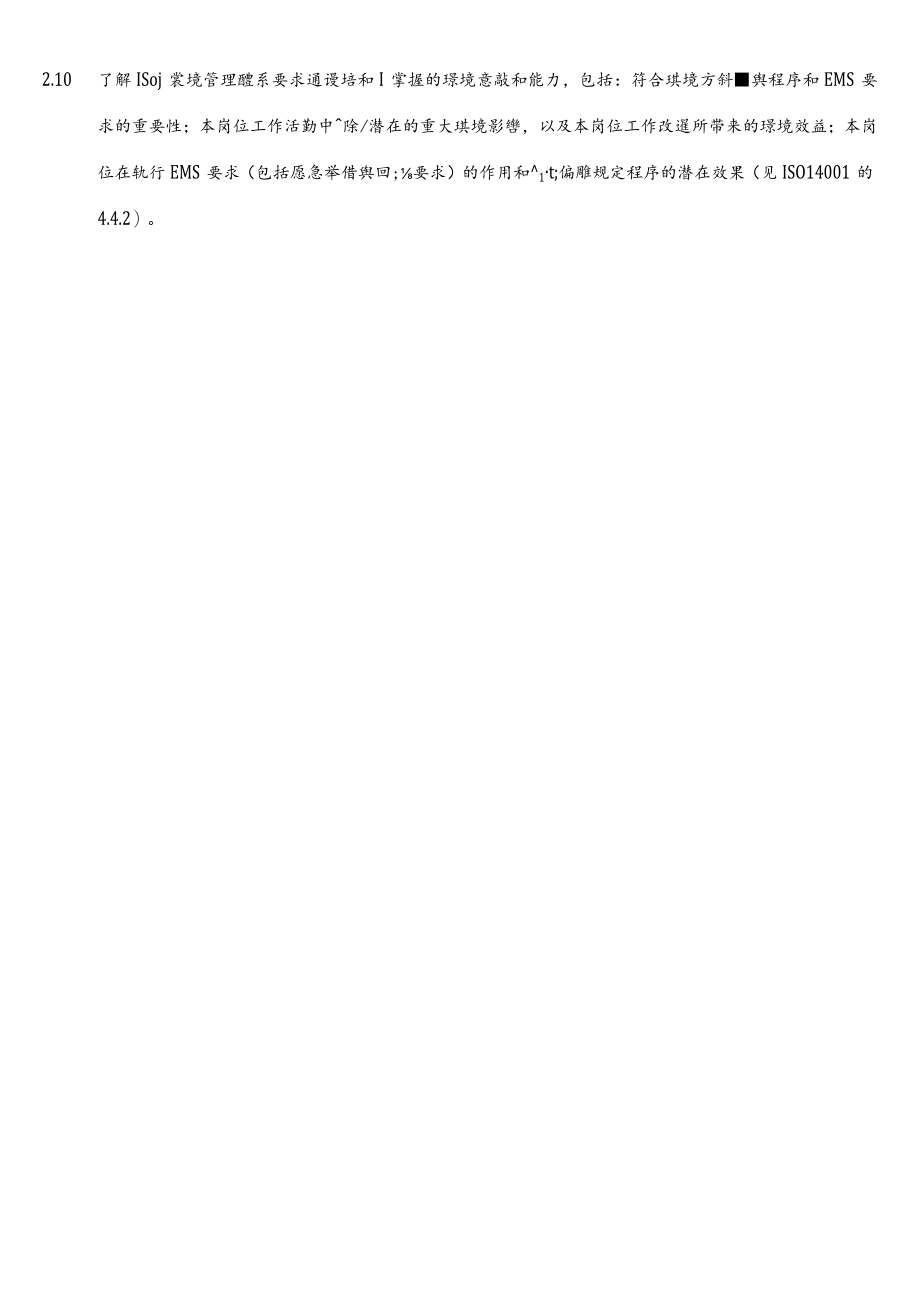 QE工程师岗位工作职掌与任职要求标准.docx_第2页