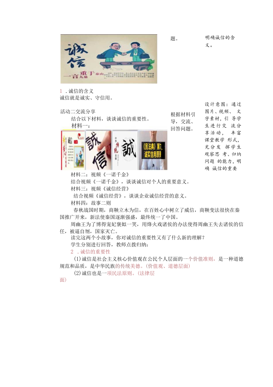 4.3诚实守信（教学设计）八年级上册道德与法治（部编版）.docx_第2页