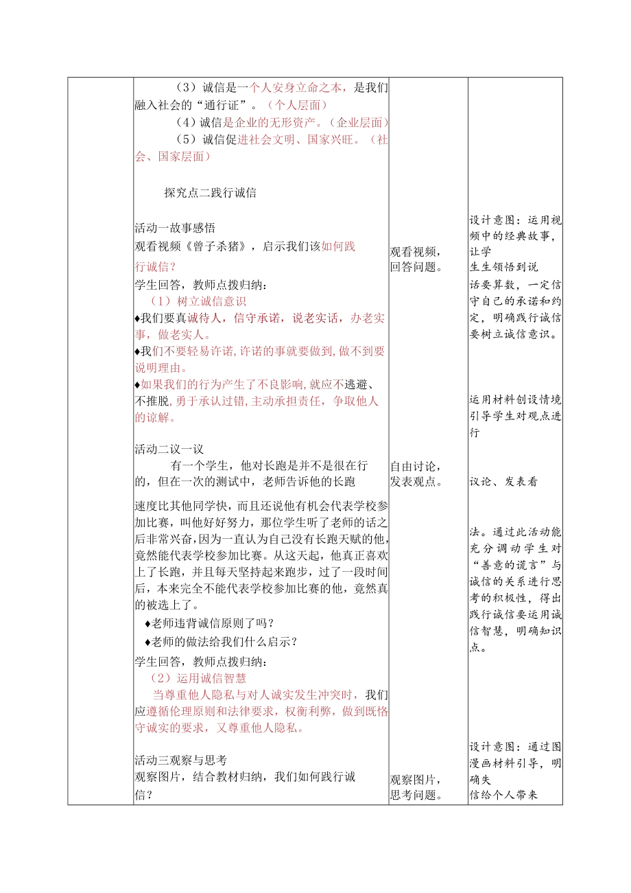 4.3诚实守信（教学设计）八年级上册道德与法治（部编版）.docx_第3页
