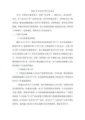 2022年施工项目部安全员年终工作总结.docx