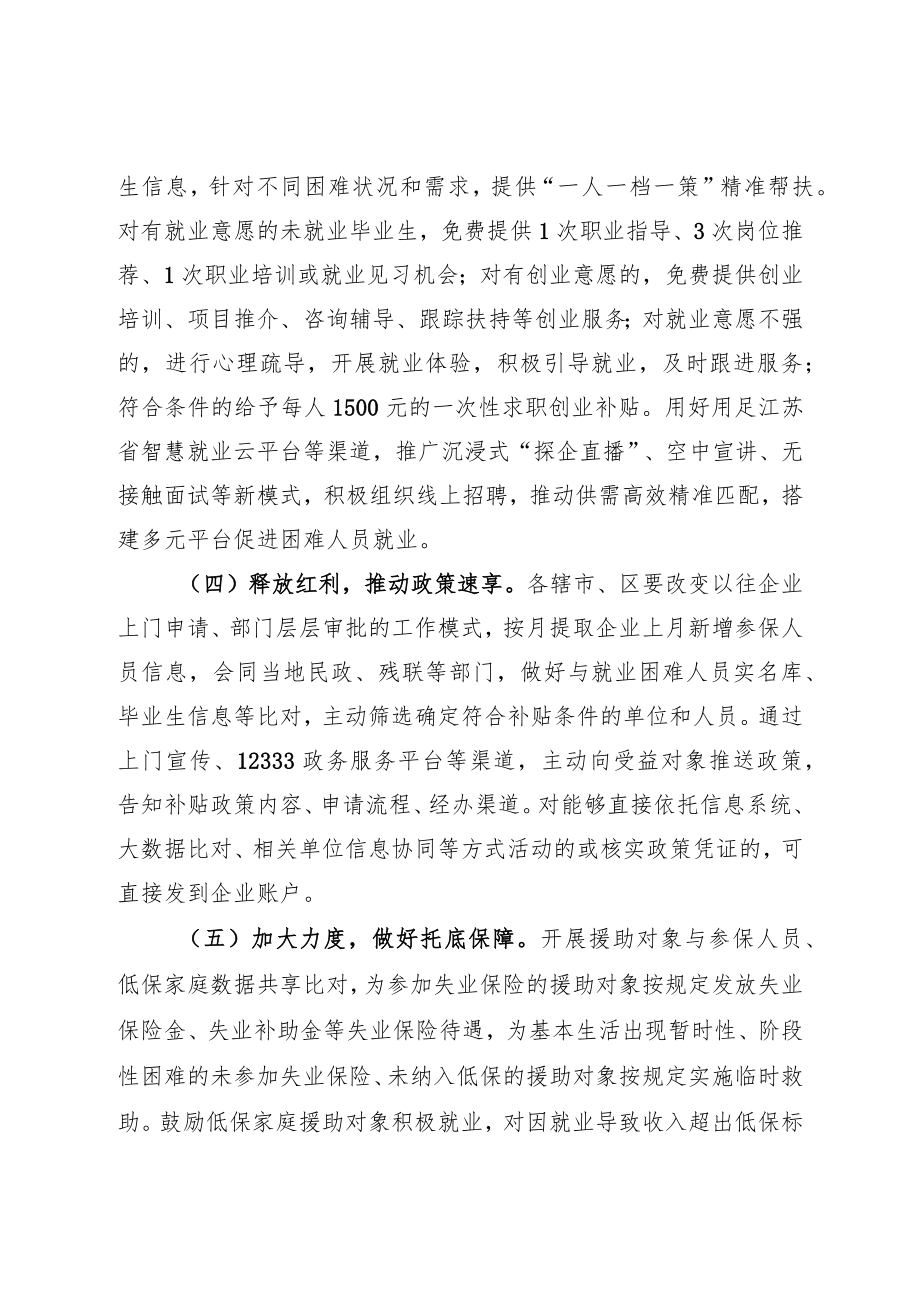 2022年就业援助“暖心活动”的工作方案.docx_第3页