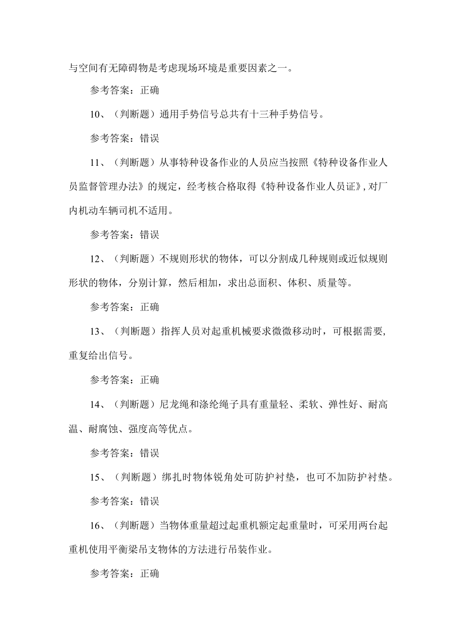 2022年起重指挥特种设备作业人员考试题第180套.docx_第2页