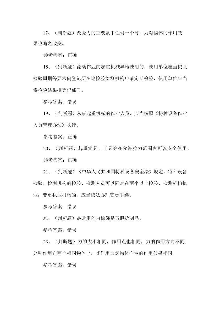 2022年起重指挥特种设备作业人员考试题第180套.docx_第3页