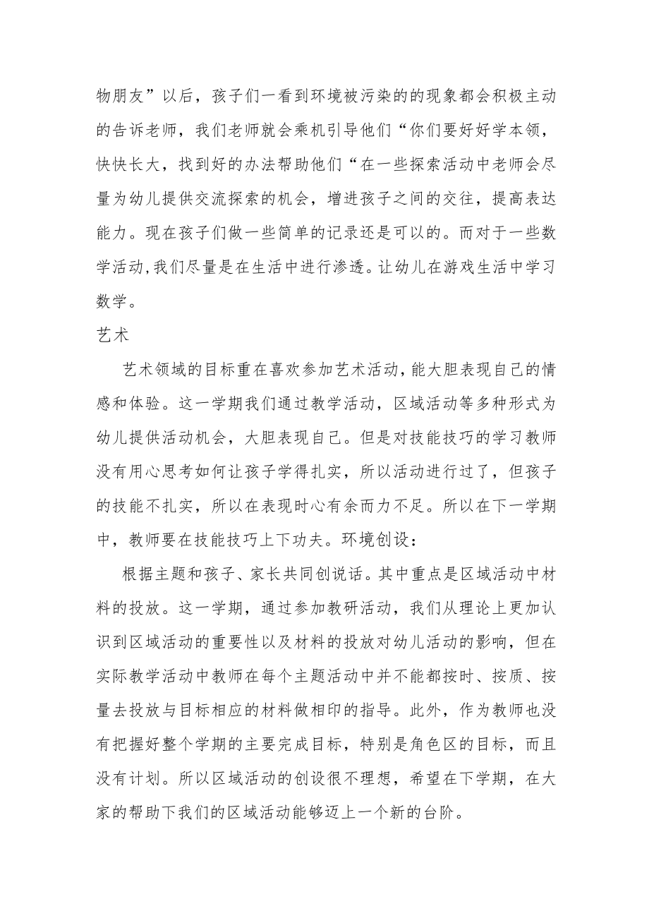 【新】班级工作总结.docx_第2页