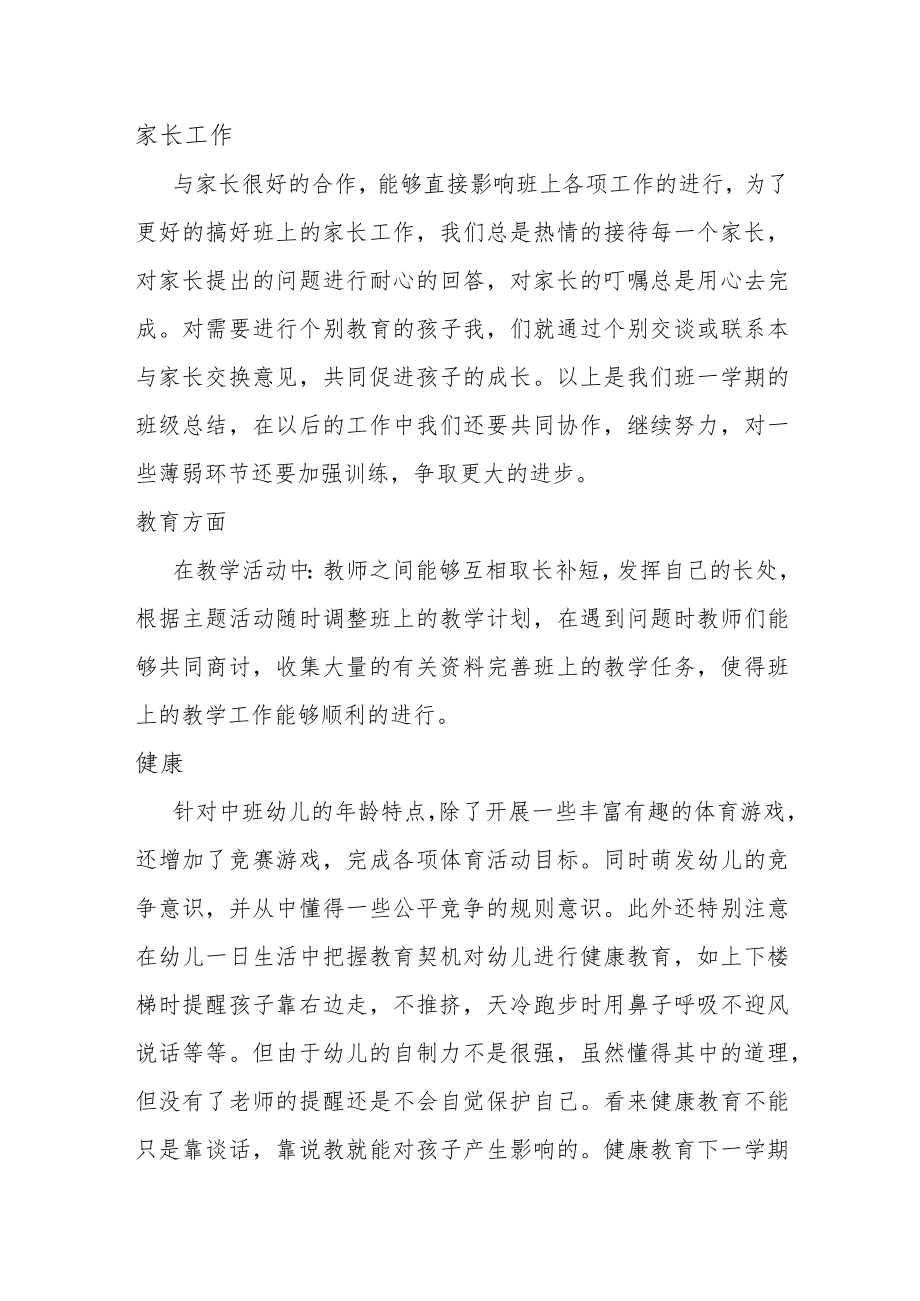 【新】班级工作总结.docx_第3页