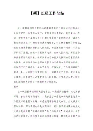 【新】班级工作总结.docx