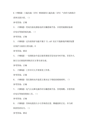 2022年高压电工作业人员特种作业习题第189套.docx