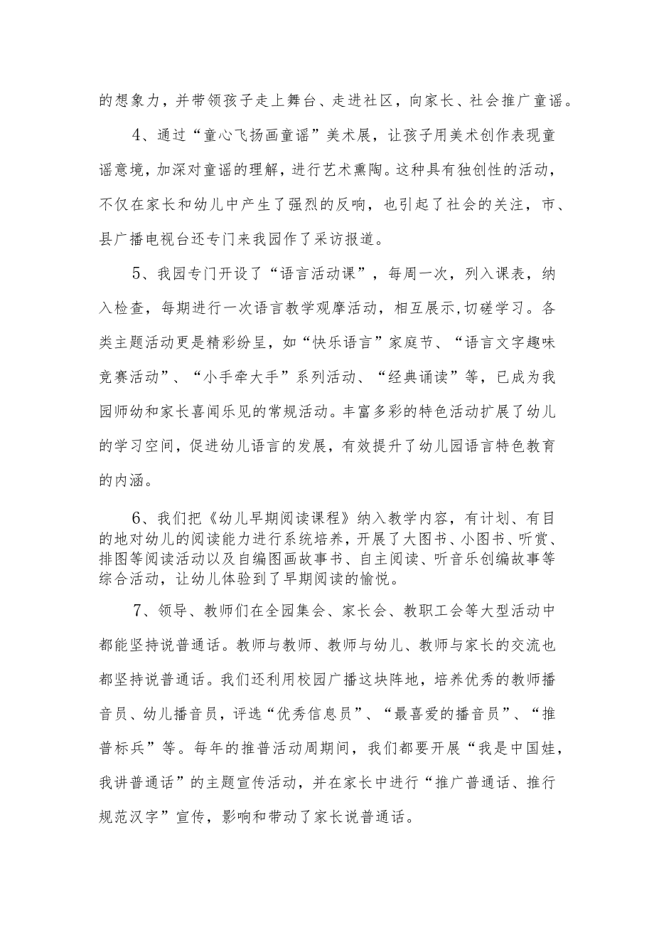 【新】幼儿园创建语言文字示范校汇报.docx_第3页