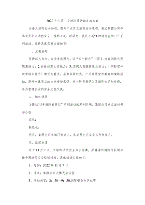2022年公司119消防日活动实施方案.docx
