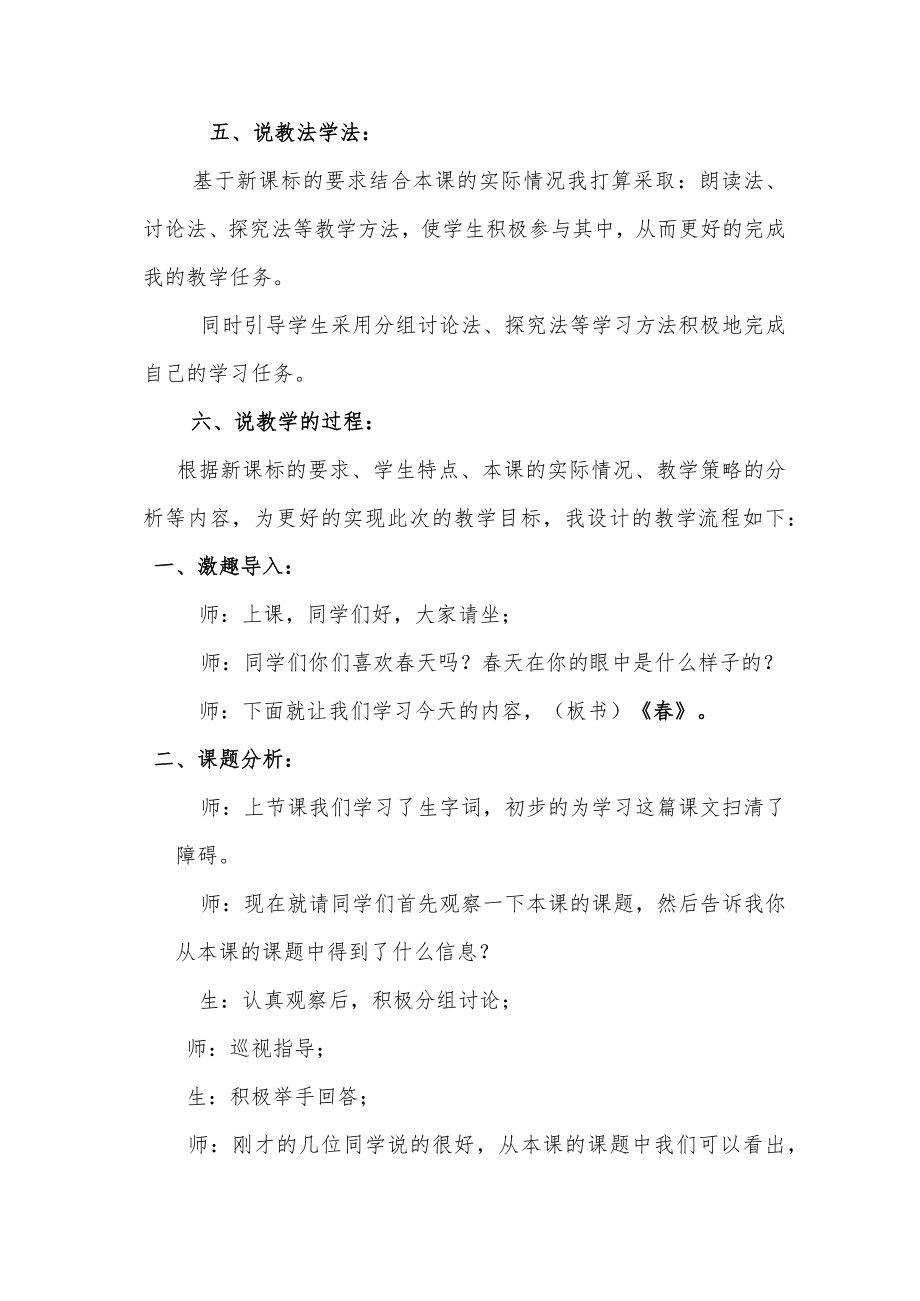 《春》第二课时说课.docx_第2页
