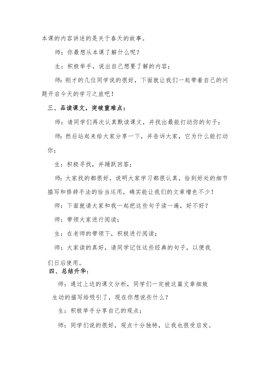 《春》第二课时说课.docx_第3页