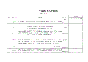 4.各种安全检查表（8种）.docx