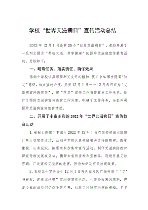 2022年学校（大学）世界艾滋病日宣传活动总结优秀范本.docx