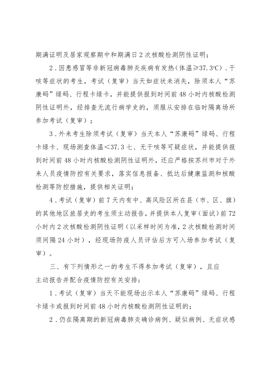 2022年沙洲职业工学院公开招聘工作人员第一批疫情防控告知暨考生承诺书.docx_第3页