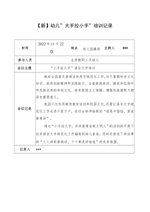 【新】幼儿“大手拉小手”培训记录.docx